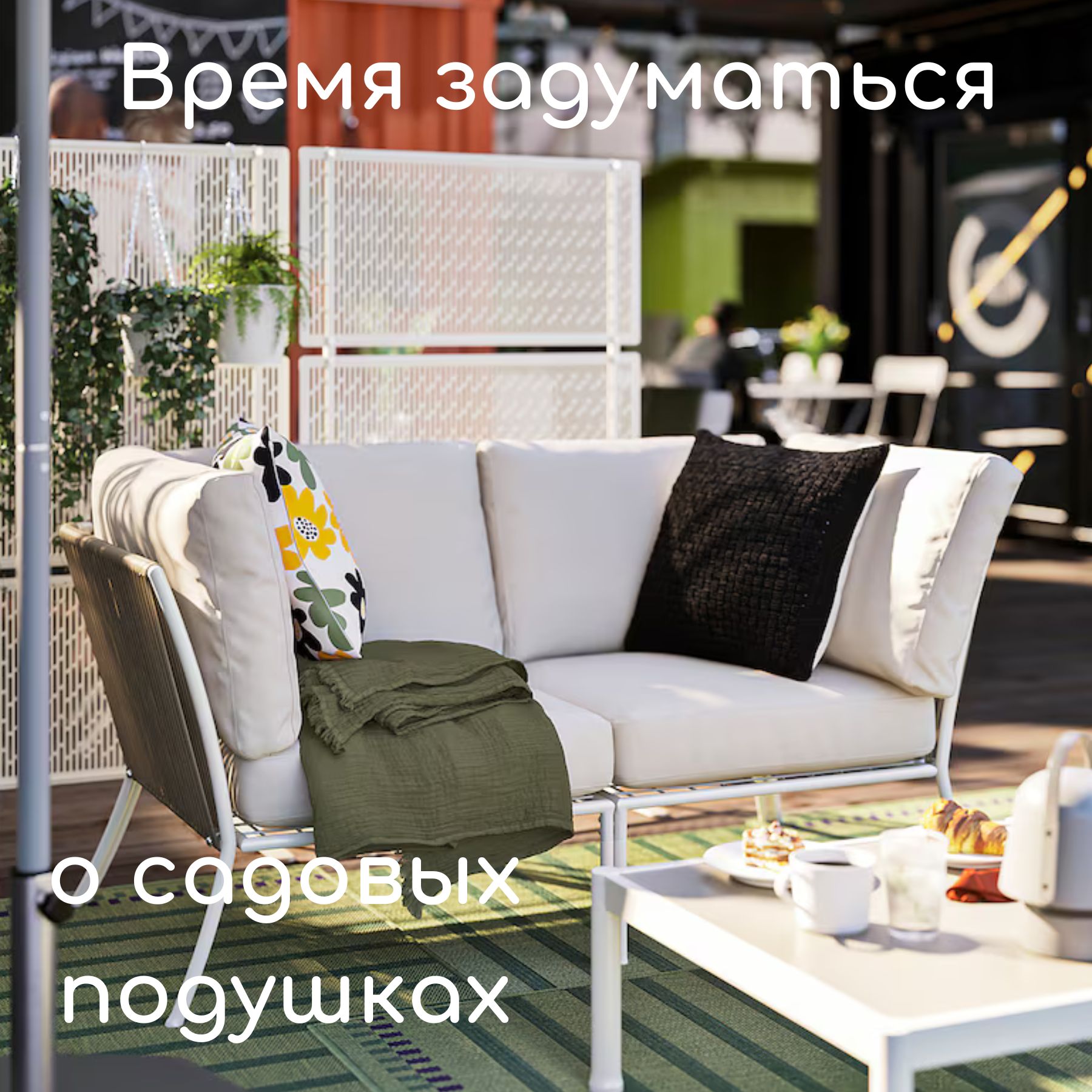 Садовые подушки